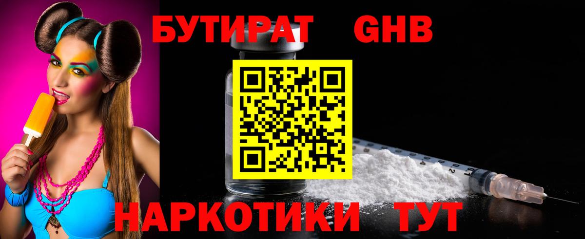 Бутират буратино  Вход с VPN  БУТИРАТ  Каменка 