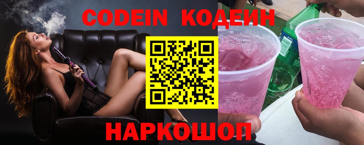 Codein Purple Drank  Вход с VPN  Каменка 