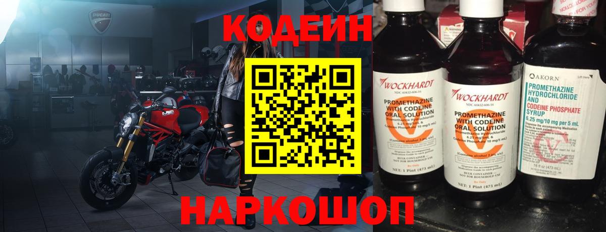 Кодеин напиток Lean (лин) Каменка