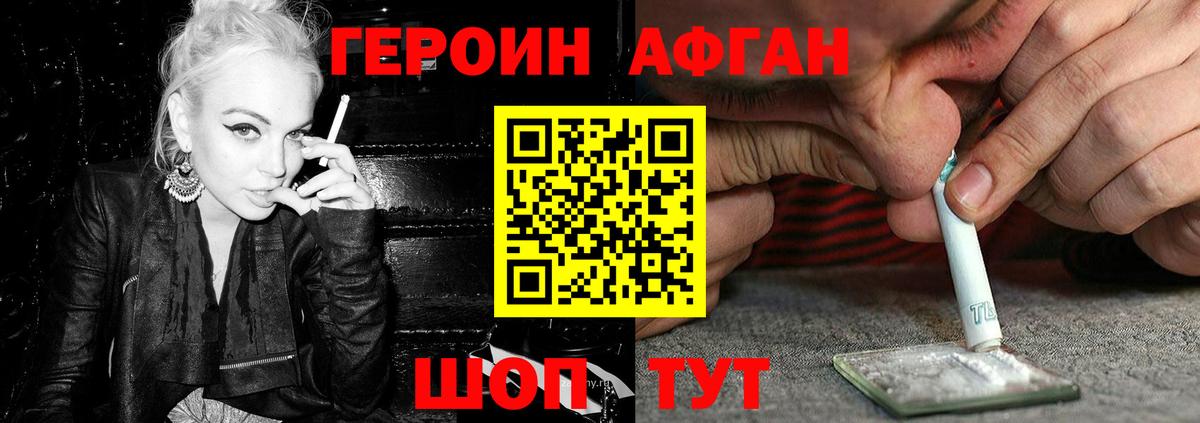 ГЕРОИН афганец Каменка