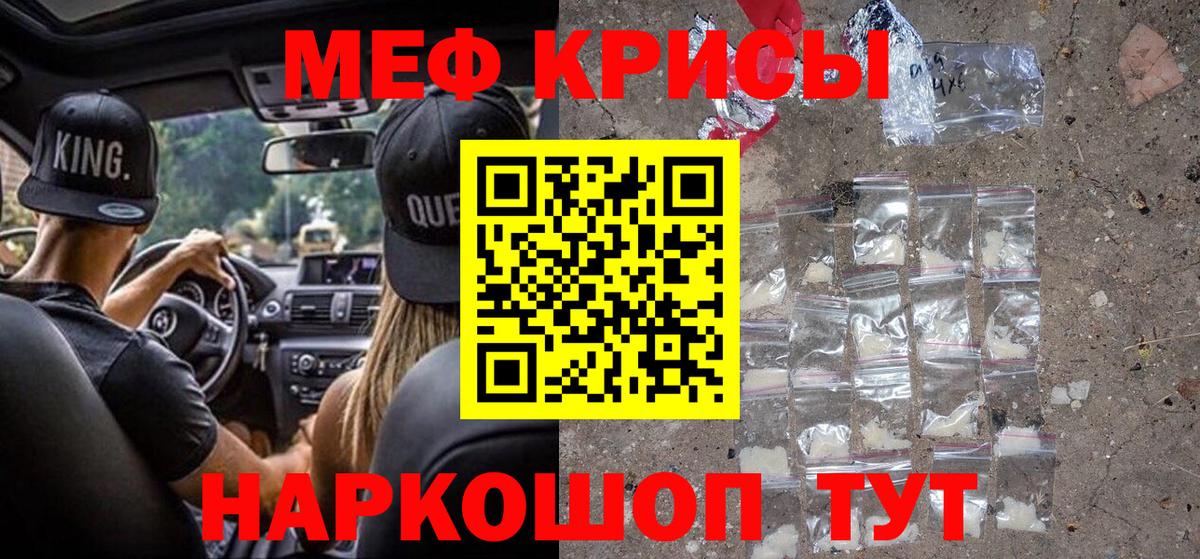 Меф мяу мяу мука Каменка