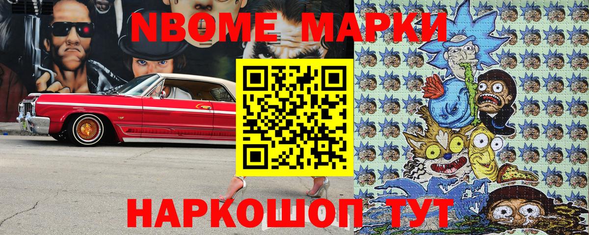 Марки N-bome 1,5мг Каменка