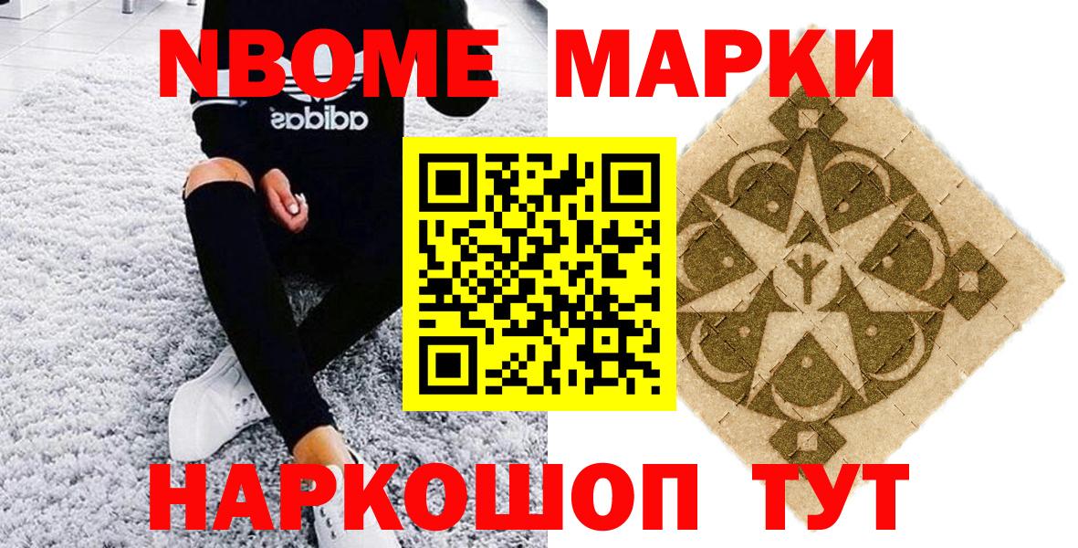 Каменка  Марки 25I-NBOMe  Вход с VPN  Марки 25I-NBOMe 1,8мг 